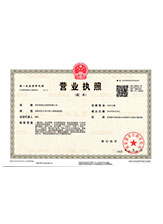梁河营业执照副本